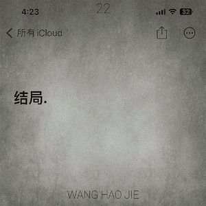 结局x0.8