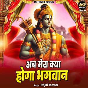 Ab Mera Kya Hoga Bhagwan