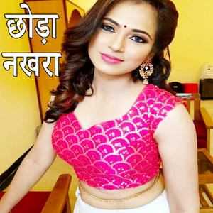 Chhoda Nakhara