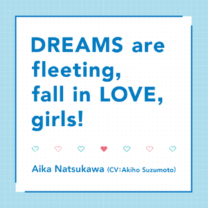 #夢は短し恋せよ乙女