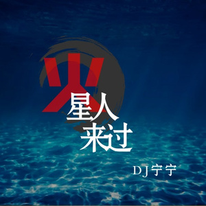 有幸与你相爱 (纯音乐)