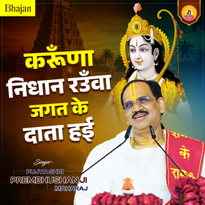 Karuna Nidhan Rauva Jagat Ke Data Hai