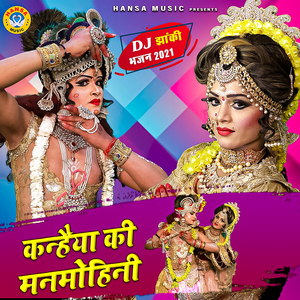 Kanhaiya Ki Manmohini