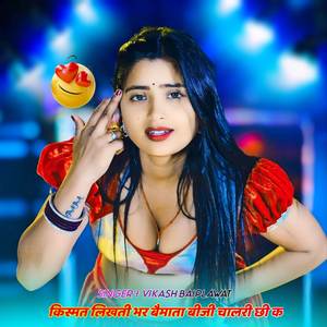 किस्मत लिखती भर बैमाता बीजी चालरी छी क