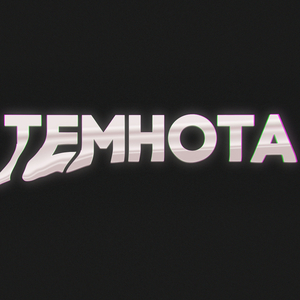 Темнота