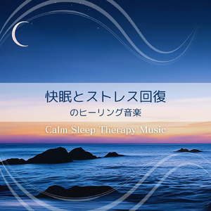 優しいギターでストレス解消 今すぐ眠れる睡眠音楽 1/fゆらぎで睡眠導入