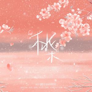 [ I G★T7 ] 桃木 《宜珍（桃木）独家授权OST》（翻自 李珠熙）