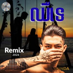 ឈឺទេ! - VANNDA