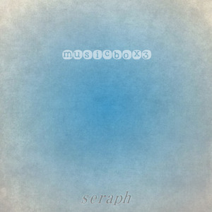 君のためだけに唄う唄 (musicbox version)