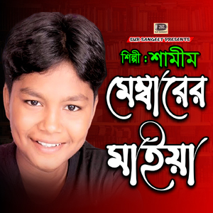 Tomar Kajol Kalo Duti Akhi