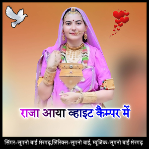 Raja aya white kaimpar me