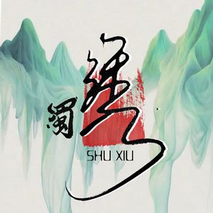 蜀绣·故都清晨