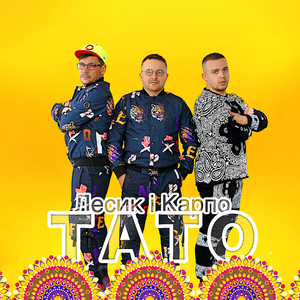 Тато