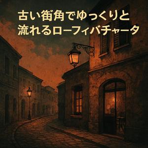 遠くから聴こえるサボの音