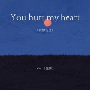 You hurt my heart (被你伤透)