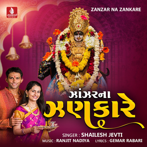 Zanzar Na Zankare