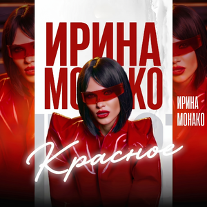 Красное