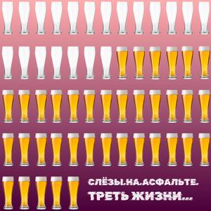 Треть Жизни