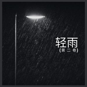 轻雨 (第 二 卷),34部
