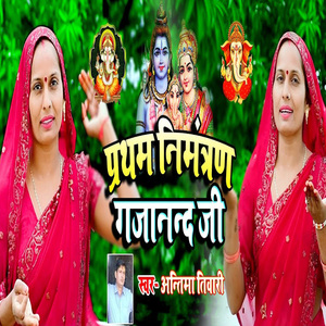 Pratham Nimantaran Gajanand Ji