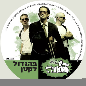 Mehagadol Lakatan