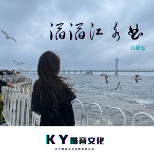 十年戎马心孤单