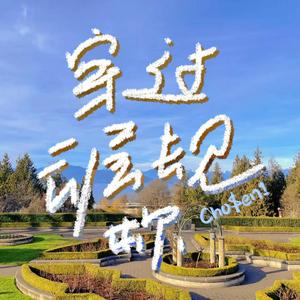 穿过云层去见你