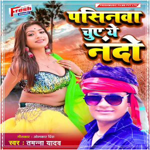 Pasinwa Chuwe Ye Nando