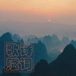 梦游天姥吟留别