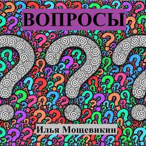 Вопросы