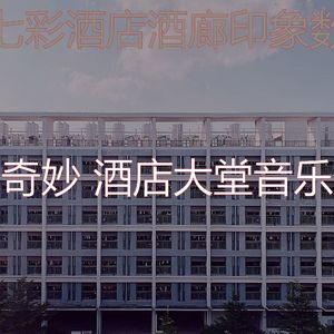 抚慰的酒店酒吧回忆