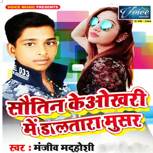 Sautin Ke Okhari Mein Dalatara Musar
