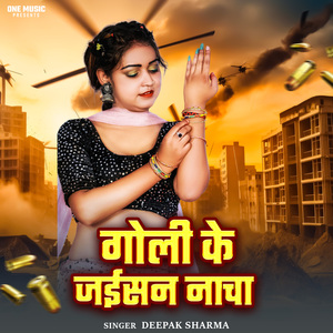 Goli Ke Jaisan Nacha