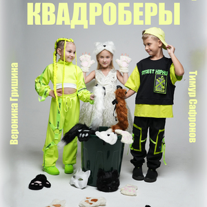 Квадроберы