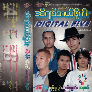 A Din U Yin Htal Ka A Nann-Bo Bo.wav