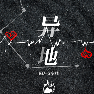 异地 （Prod.EVOMUSIC）