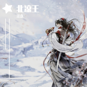 北凉王