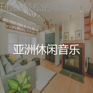 柔和的星期六早上时刻