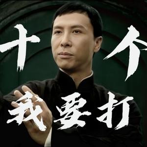 KC灏-咏春·叶问（KC灏 remix）