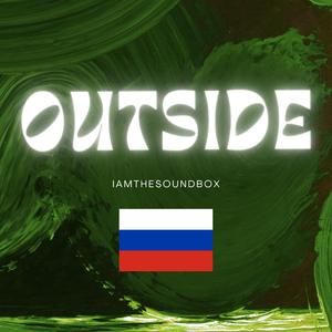 Рёв мотора (Roar of the Engine)