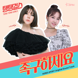 족구하세요