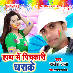 Hath Me Pichkari Dharake