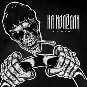 Моторы валят