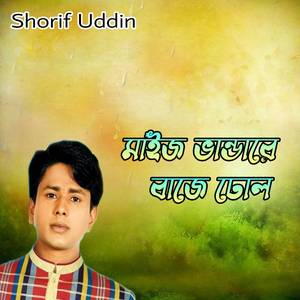 মাইজ ভান্ডারে বাজে ঢোল