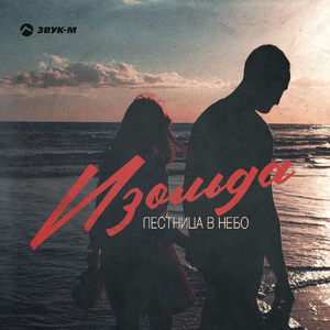 Лестница в небо