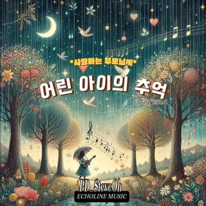 (연주곡) 엄마, 사랑의 눈빛