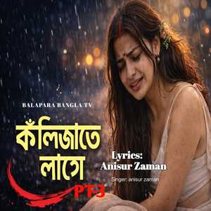 কলিজাতে লাগে , Pt. 3