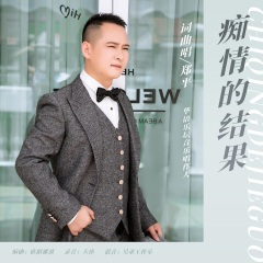 吉特巴--痴情的结果
