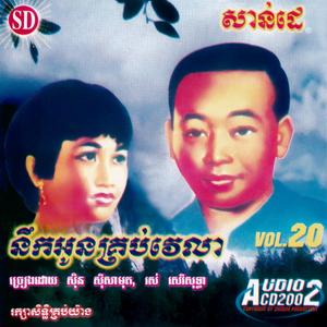 គង់មានថ្ងៃស្រីដឹងខ្លួន