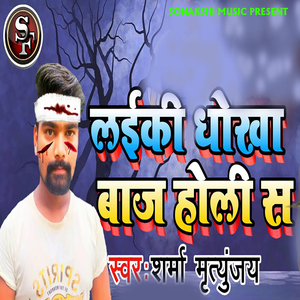 Laiki Dhokha Baaj Holi S